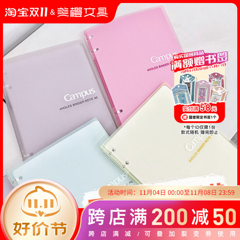 【2023新品】日本KOKUYO国誉Campus四孔活页本b5可拆卸轻薄大容量怎么样,好用不?