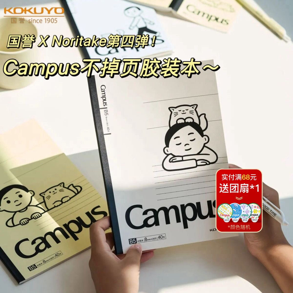 新品国誉笔记本Noritake四弹联名Campus胶装本无线装订笔记本平摊
