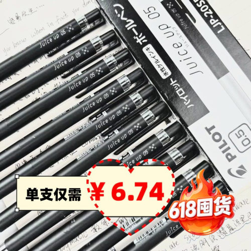 百乐juiceup果汁笔刷题笔