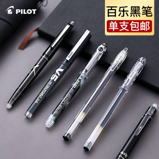 日本pilot/百乐黑笔合集考试专用中性笔学霸刷题商务备考人士