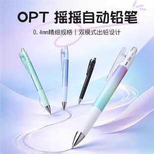 百乐PILOT自动铅笔OPT摇摇出铅小学生hb低重心软胶笔握0.4软胶笔