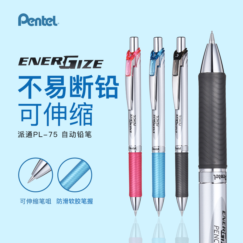 派通日本学生绘图考试用活动铅笔