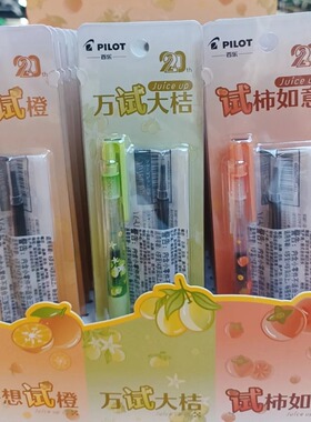 百乐pilot中性笔Juice up好“试”发生百果乐按动笔考试刷题黑笔