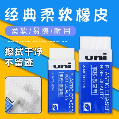 日本三菱橡皮擦可爱学生考试绘图