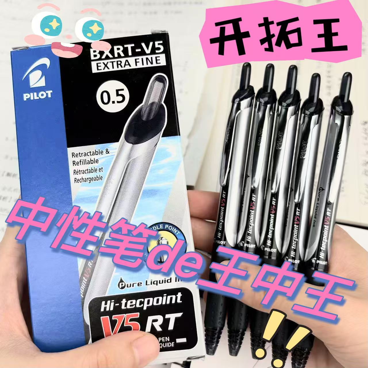 BXRT-V5按动中性笔航空可用