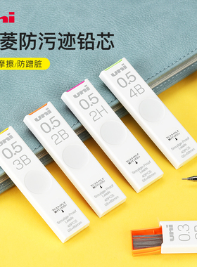 UNI三菱防蹭脏铅芯UL-S浓黑不晕染Smudge Proof防污自动铅三丽鸥