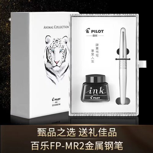 百乐PILOT钢笔88G全国限量MR|MR2MR3礼品礼盒套装学生用商务送礼 - 封面