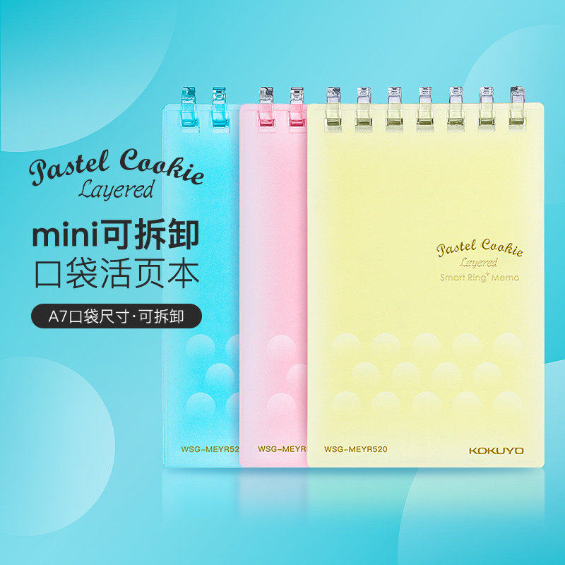 日本KOKUYO国誉淡彩曲奇系列Campus紧凑型超薄mini活页本可换替芯