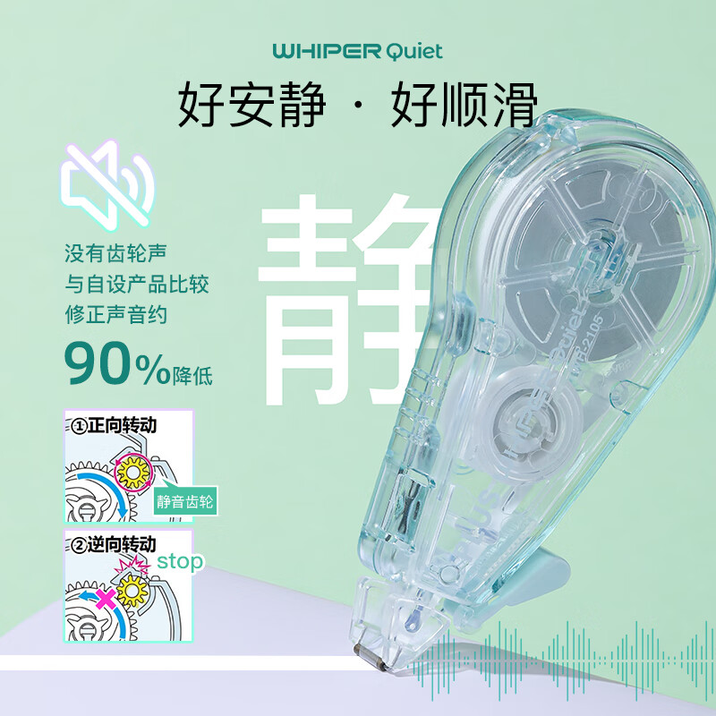 普乐士静音修正带可换替芯