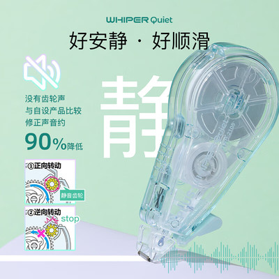 普乐士静音修正带可换替芯