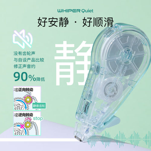 普乐士静音修正带可换替芯