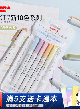日本斑马荧光笔26色标记号zebra荧光标记笔学生用双头淡柔系wkt7