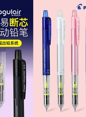 日本PILOT百乐HFMA蘑菇自动铅摇摇出铅不易断铅学生自动铅笔0.5mm