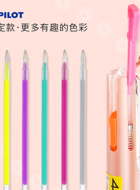 日本PILOT百乐限定款BOLETO中性笔芯 LHKRF10S4_0.4mm