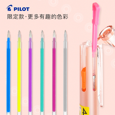 日本PILOT百乐限定款中性笔芯