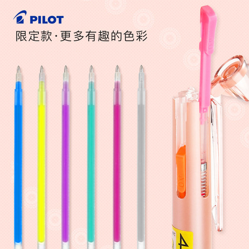 日本PILOT百乐限定款中性笔芯