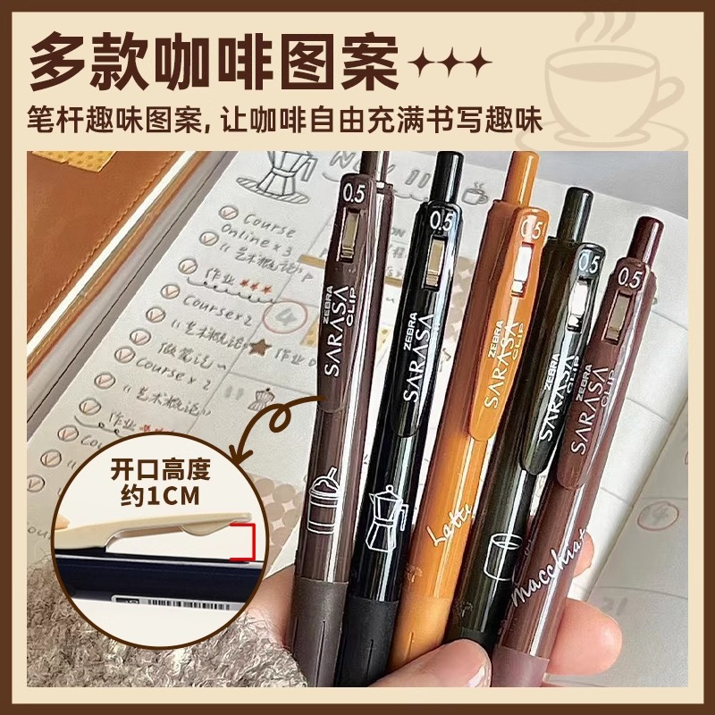 斑马咖啡限定按动刷题笔