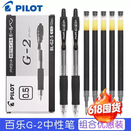 百乐笔G2中性笔按动式