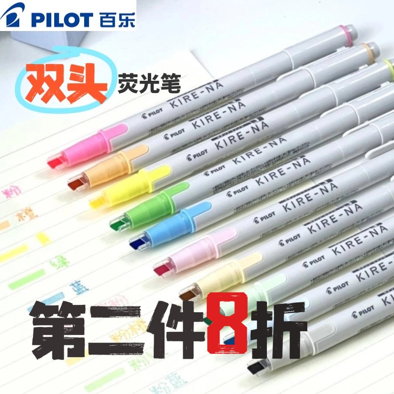 百乐双头荧光笔奇丽奈双轨软头