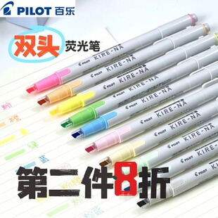 文具大赏百乐PILOT荧光笔KIRE-NA奇丽奈双轨软头学生划重点记号笔