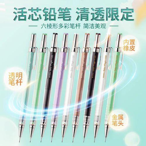 斑马自动铅笔清透限定