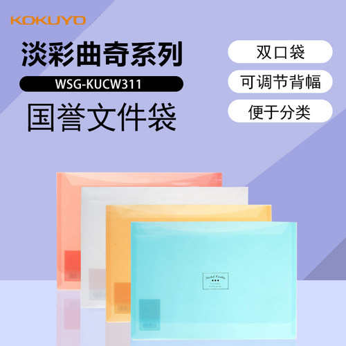 国誉日本淡彩曲奇票据办公用品