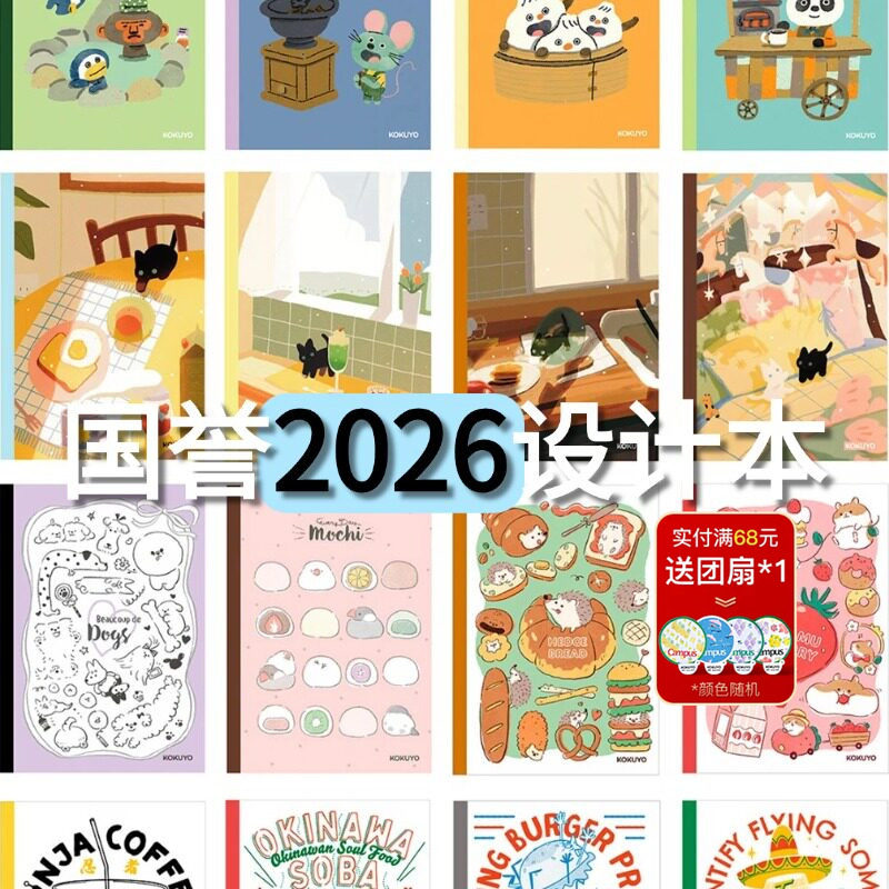 国誉KOKUYO笔记本设计本插画师无线装订本顺滑笔记本记事本学生用