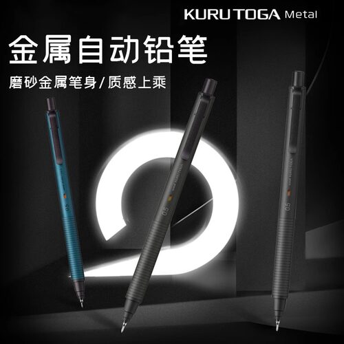 三菱自动铅笔M5KH黑科技KuruToga
