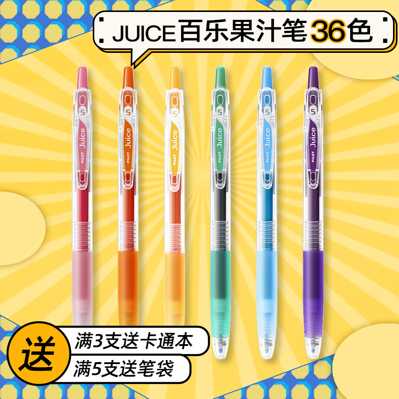 日本pilot百乐JUICE果汁笔全套金属色LJU-10EF彩色中性笔0.5mm 文具电教/文化用品/商务用品 中性笔 原图主图