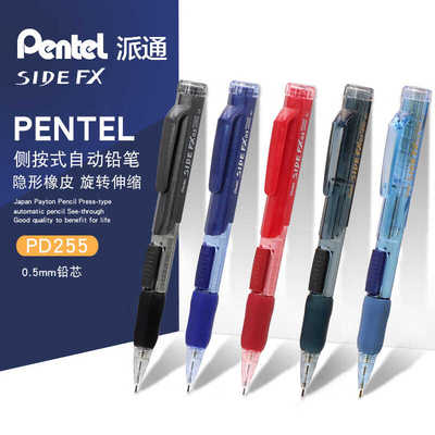侧按压日本活动铅笔Pentel