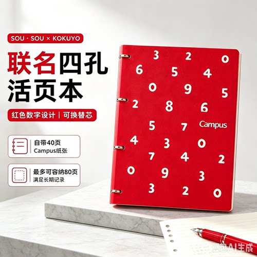 国誉SOUSOU联名四孔活页笔记本