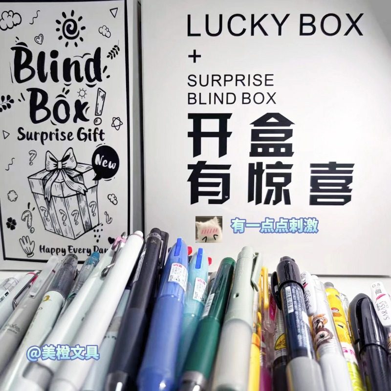 美橙文具斑马ZEBRA中性笔JJZ66盲盒福袋日系中性笔随机抽顺滑何必