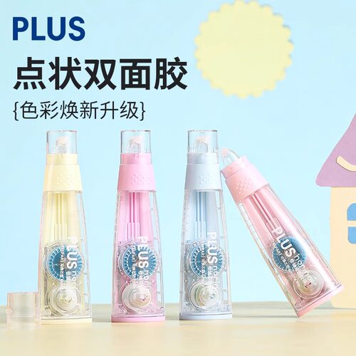 普乐士plus点点胶卷轴点状可擦胶