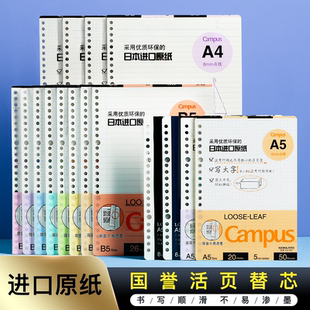 国誉活页纸活页本替芯b5笔记本子英语方格错题a4空白夹可拆卸线圈