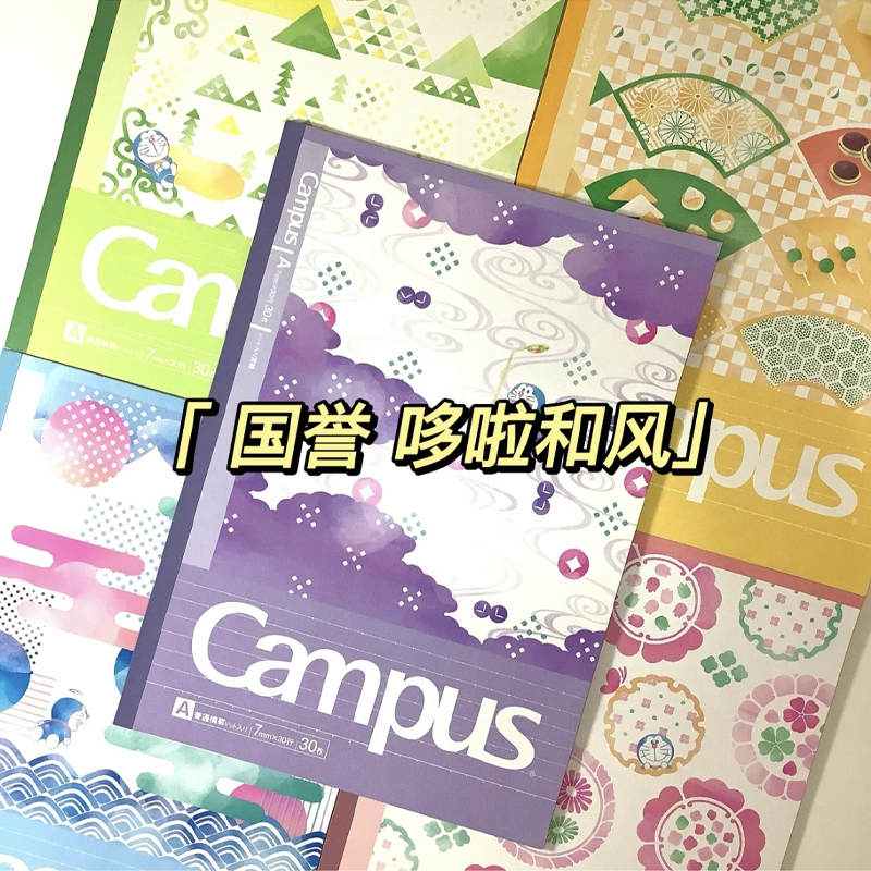 国誉仲林限定款点线笔记本