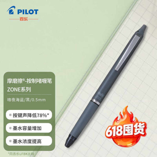 ZONE系列签字笔百乐摩磨擦