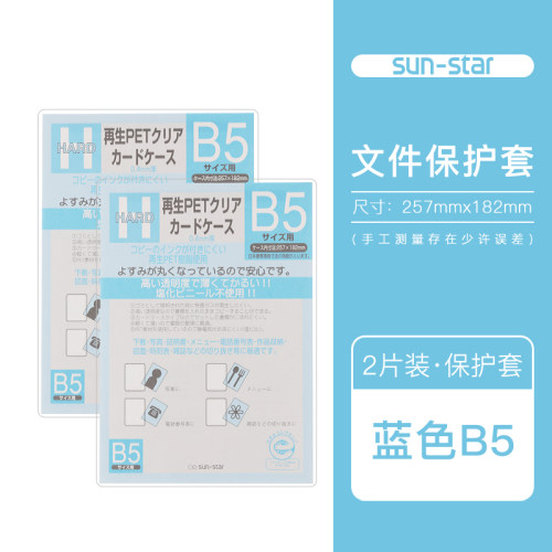 日本sun-star太阳星文件夹文件保护套学生办公用防水单片夹A4A3A5