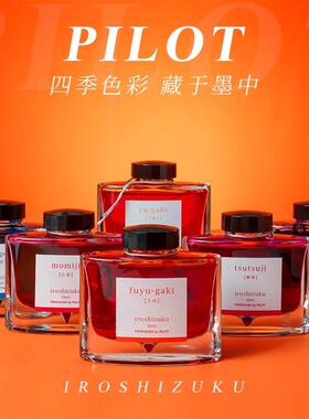 百乐PILOT彩色墨水ink-50色彩24色书法收藏钢笔用50ml自然色系夕