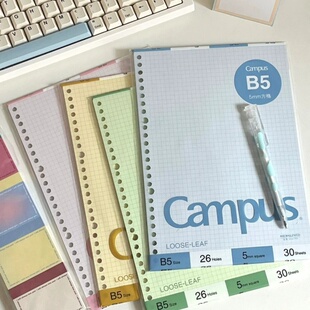 【彩色】日本KOKUYO国誉Campus活页本替芯纸笔记本厚实不易洇墨B5