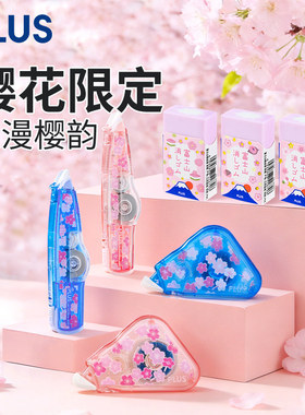 2026新款/普乐士PLUS修正带樱花限定款WH-625L大容量可换芯涂改带