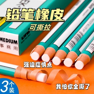 三菱uni橡皮可撕拉EK100橡皮笔铅笔橡皮擦笔式净不留痕美术生专用