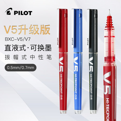 日本百乐升级版中性笔大V5考试笔