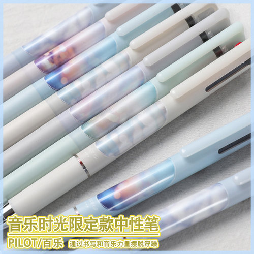百乐音乐时光限定juiceup中性笔