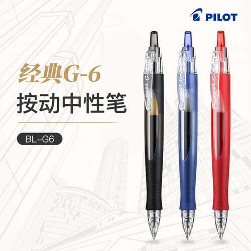 百乐|日本pilot笔杆0.5mm中性笔