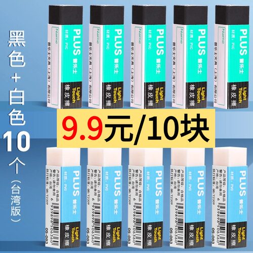 普乐士橡皮清仓特惠聚屑超干净