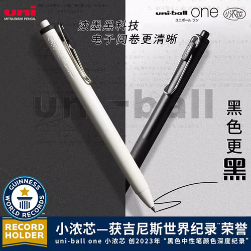 三菱黑科技小浓芯中性笔考试专用