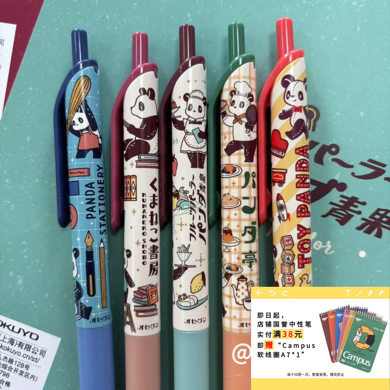 2025国誉按动中性笔熊猫OB1TOY