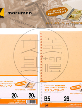 美橙文具日本maruman满乐文笔记本活页A5B5空白图画 黄色竹纸替芯