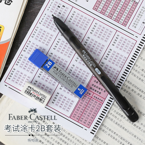 文具辉柏嘉考试专用笔电脑涂卡