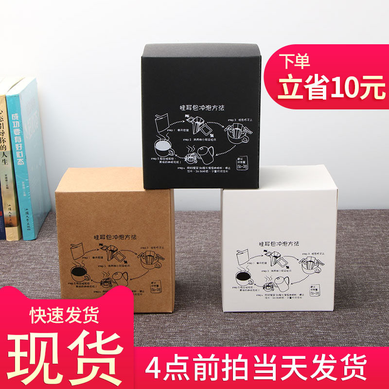 10入挂耳咖啡外包装盒现货5入滤泡式挂耳咖啡纸盒ins现货包装盒
